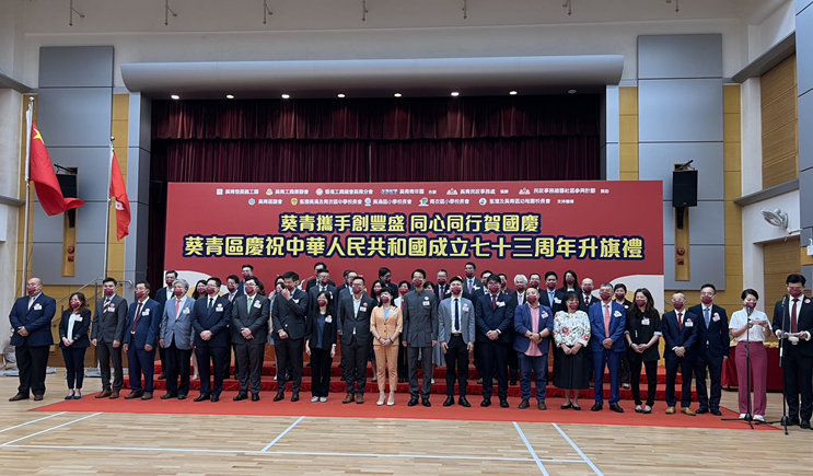 葵青攜手創豐盛  同心同行賀國慶