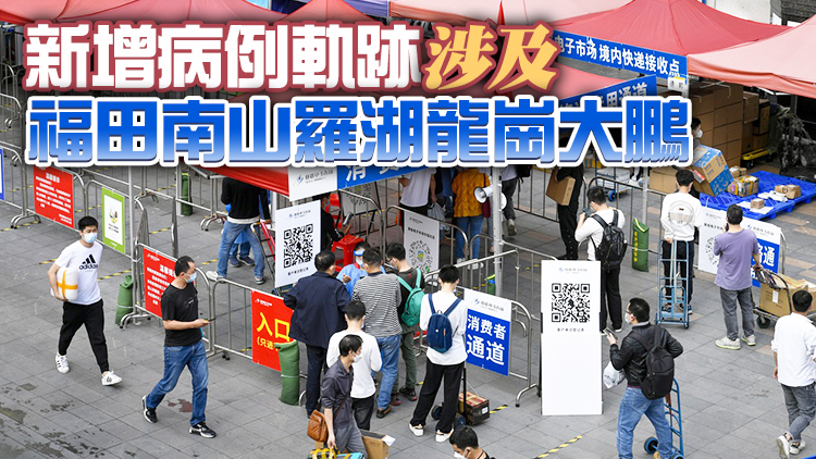 10月2日深圳新增14例確診病例和18例無症狀感染者