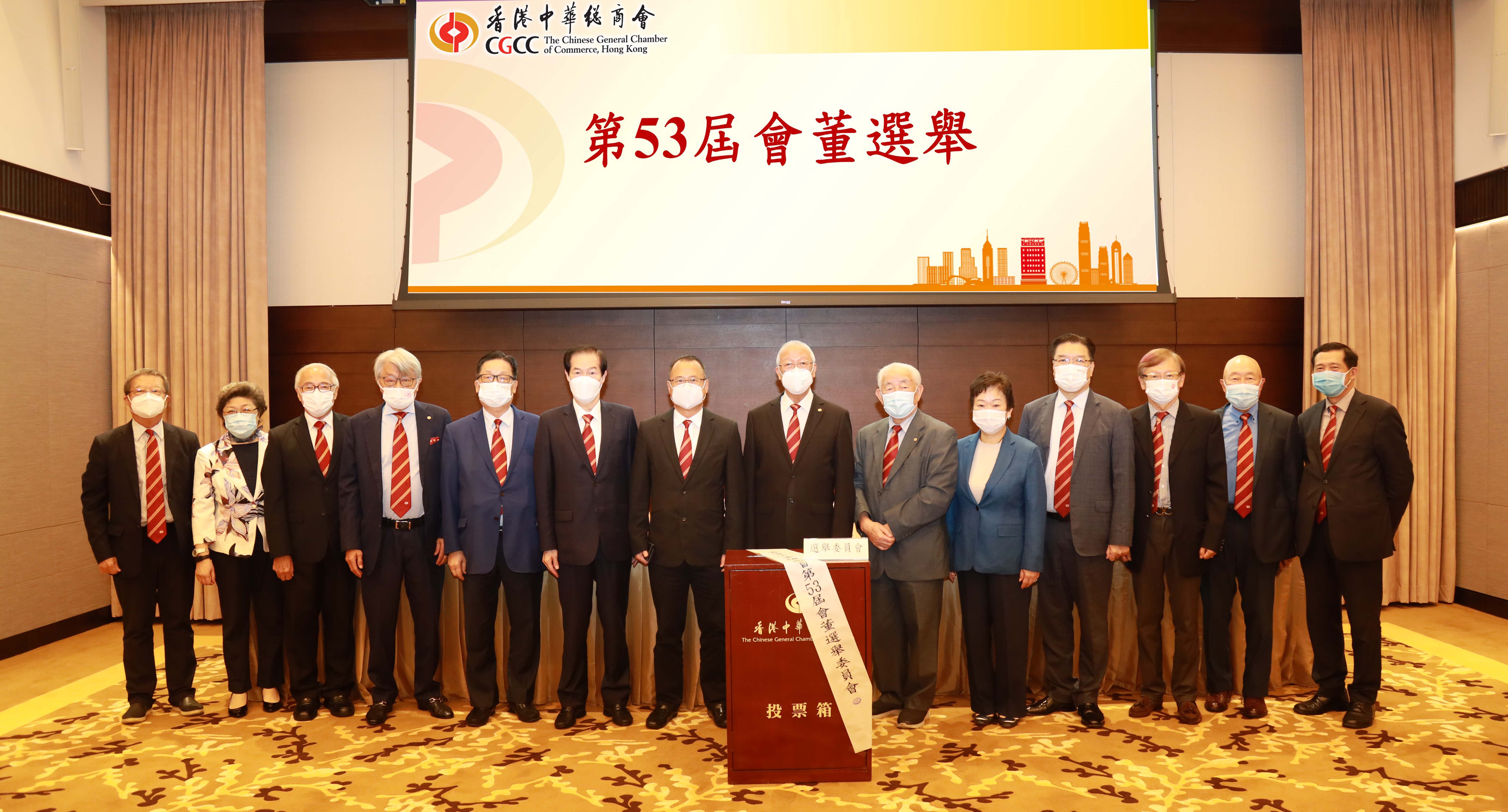 中總選出新一屆會董