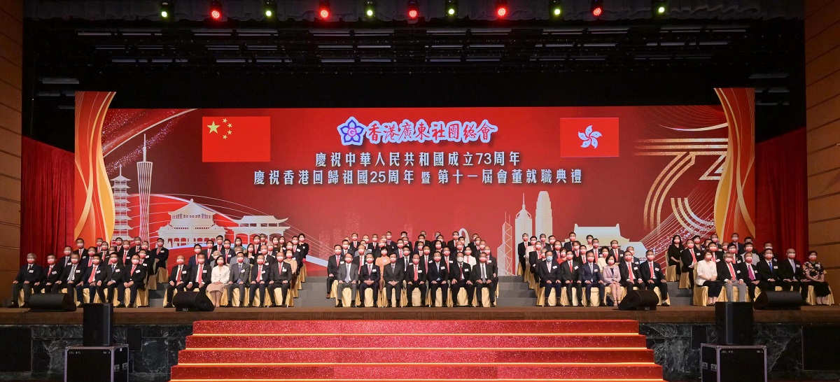 香港廣東社團總會11屆會董就職