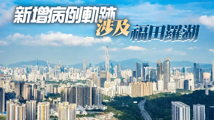 10月3日深圳新增7例確診病例和4例無症狀感染者