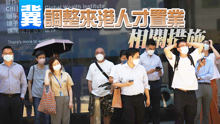 議員促當局積極「搶人才」 倡制定更貼市人才清單