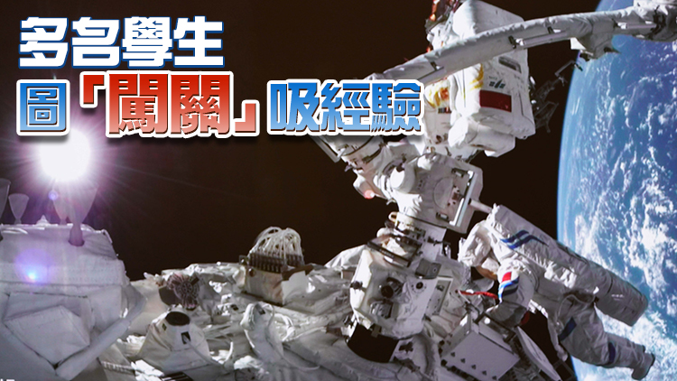 有片 | 本港載荷專家招募今起展開 理大深空探測專家派「飛天」貼士