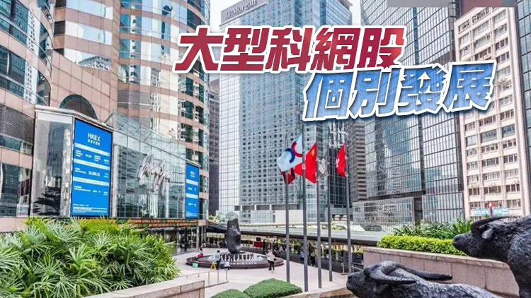 【開市焦點】港股輕微高開12點 金融股窄幅上落