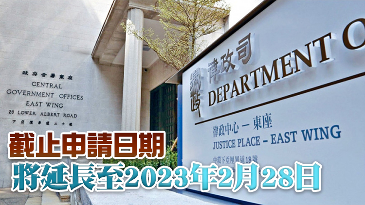 律政司：法律人才招聘計劃申請期延長