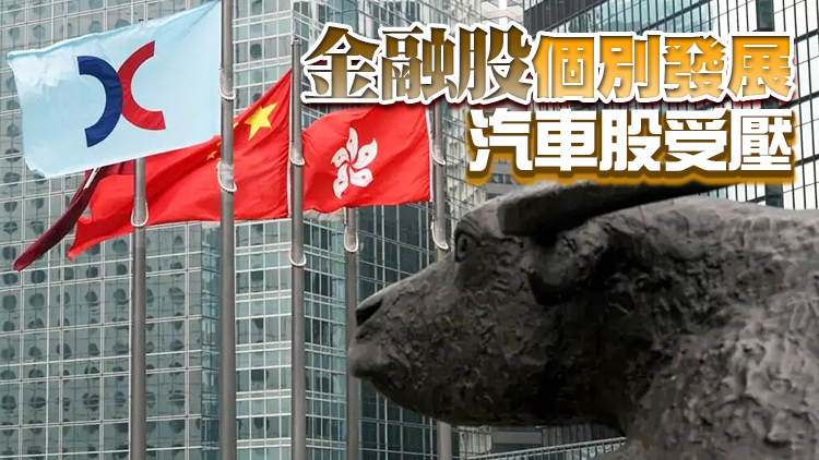 【收市焦點】港股全日跌75點 地產股逆市造好