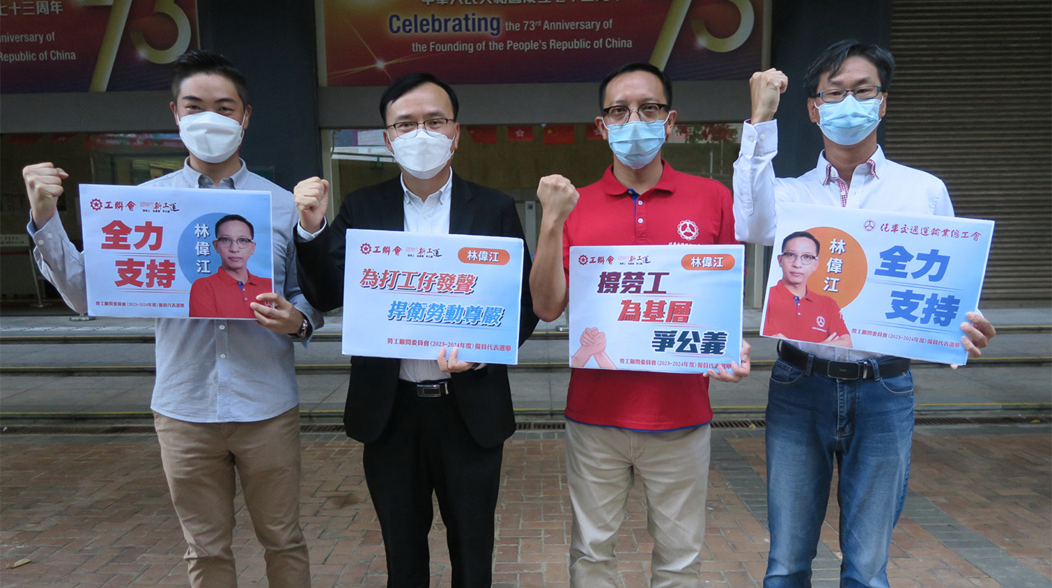工聯會林偉江參選新一屆勞顧會選舉
