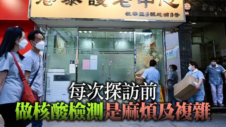 社聯冀放寬院舍防疫措施 增加每次探訪人數