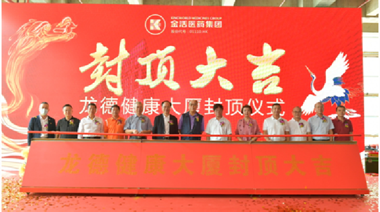打造深圳醫藥新名片 龍德健康產業園封頂
