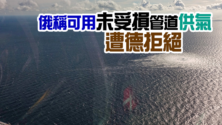 外媒：美偵察機曾在「北溪」管道洩漏點附近反覆飛行