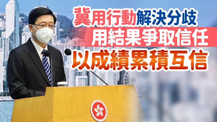 李家超回顧上任百日重點工作 指施政報告將闡述「搶企業搶人才」造地建屋等政策