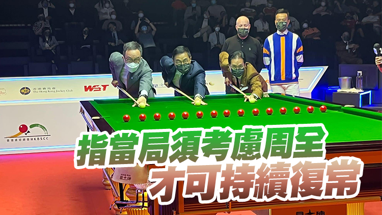 楊潤雄：「0+3」檢疫令市民更快樂 體育賽事有大批球迷入場