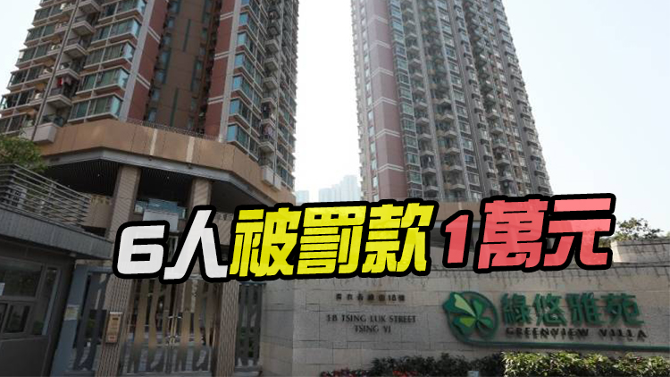 青衣綠悠雅苑三座11人違反強制檢測公告 被發強檢令