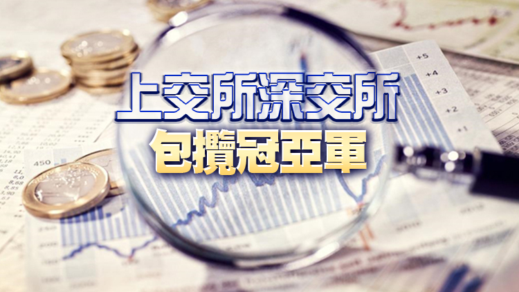 【財經觀察】A股IPO融資創歷史新高 全球居首