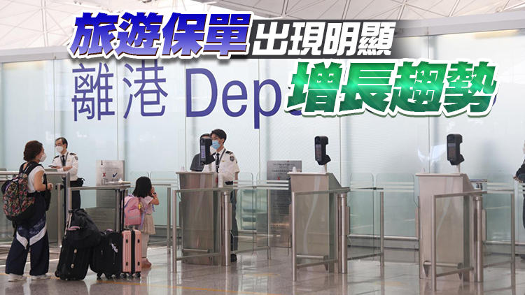 港人外遊人數急增 業界料旅保需求上升惟暫不加費