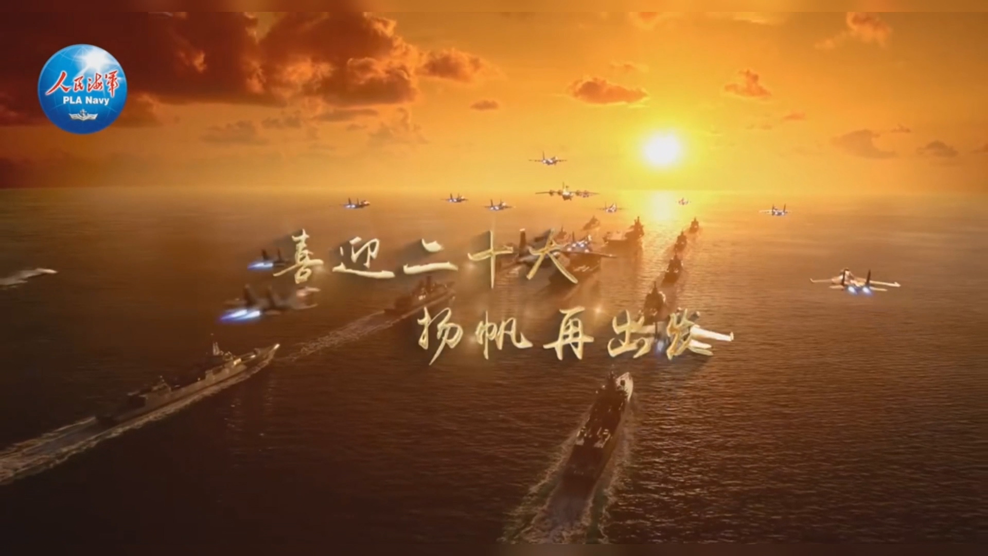 有片 |  熱血發布！北部戰區海軍高燃宣傳片