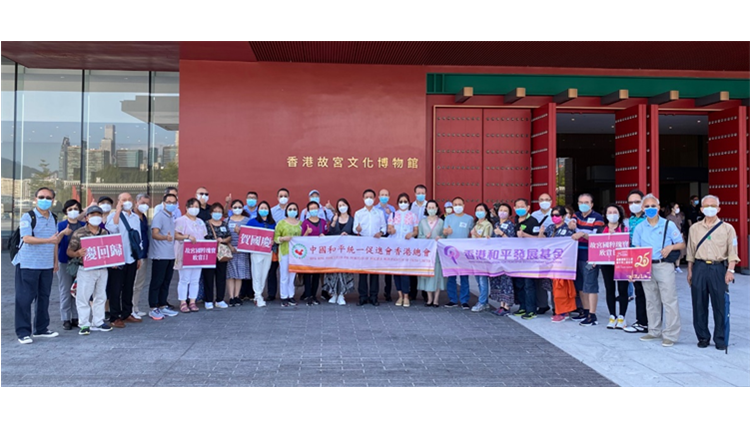 香港統促總會與香港和平發展基金合辦「賀國慶 慶回歸 故宮國粹瑰寶欣賞日」活動