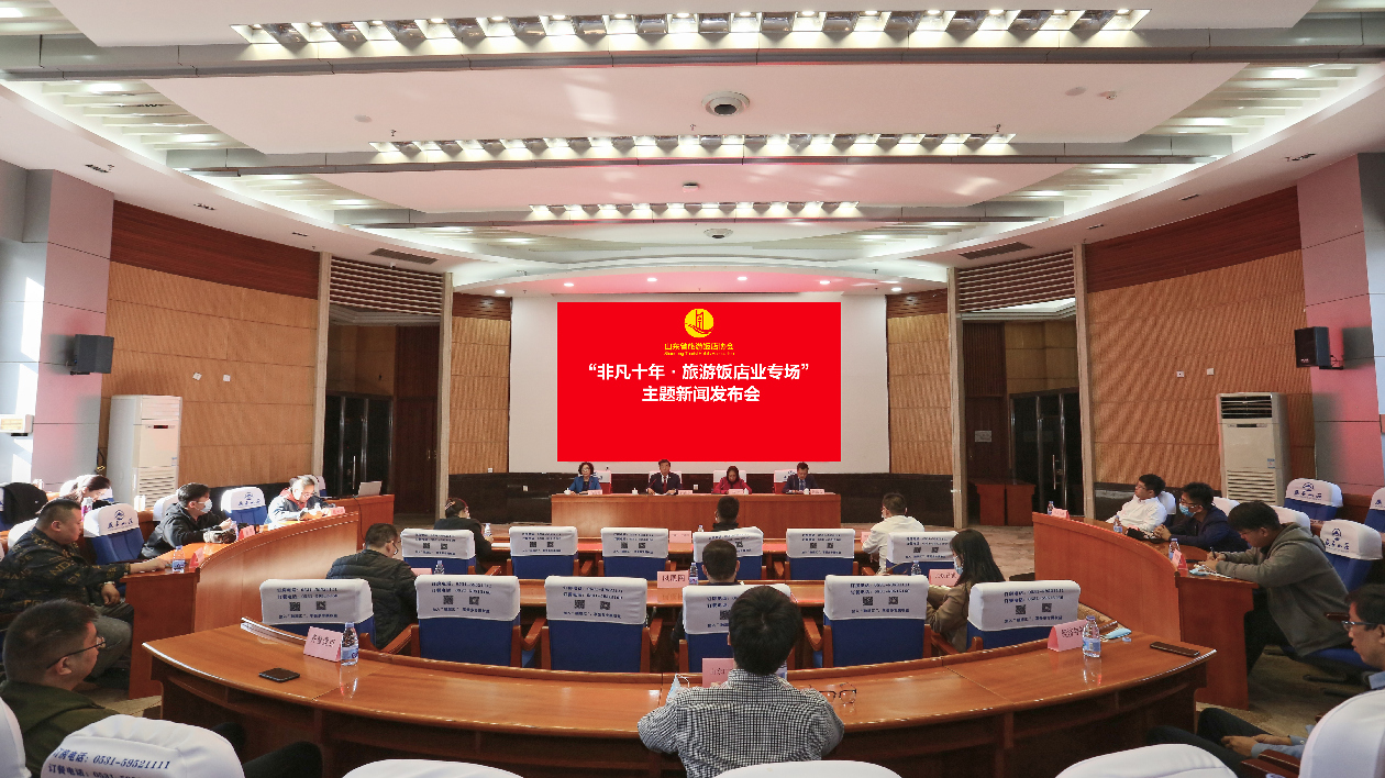 非凡十年丨山東省旅遊飯店協會：「七個扛起」書寫非凡答卷 「五個錨定」展望發展藍圖