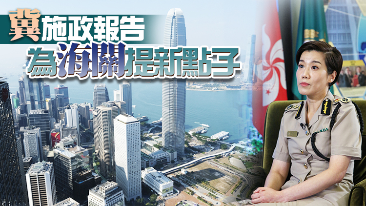【新班子專訪】有片 | 新班子部門協調提升 積極性增加 何珮珊：海關運作越來越暢順