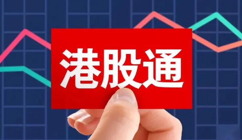 滬深交易所：在港主要上市WVR公司符合條件後可納入港股通