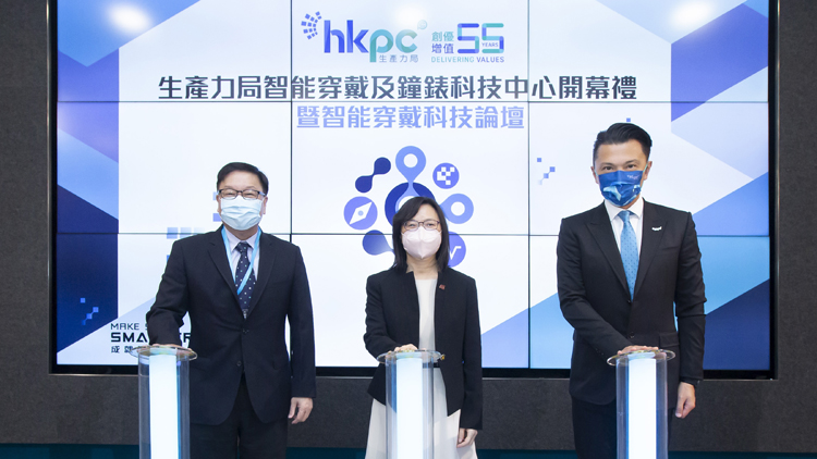 助傳統鐘表業升級轉型 生產力局智能穿戴及鐘表科技中心開幕