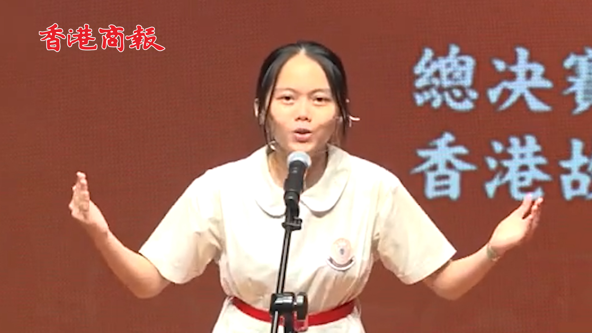 有片丨香港中學生用「普通話朗誦」的方式表達愛國心