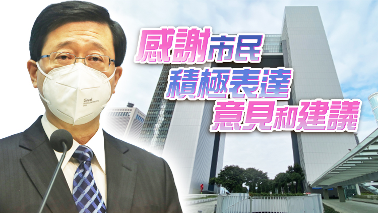 有片丨首份施政報告下周三發布 李家超：採納市民不少建議