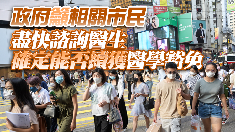 12日起涉嫌濫發「免針紙」不獲接納作「疫苗通行證」