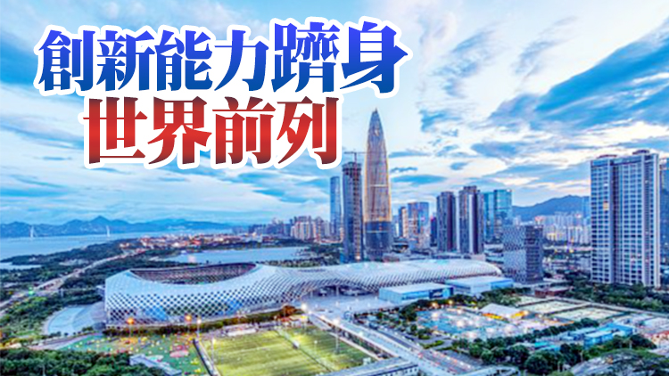 「高科技」已成深圳城市符號