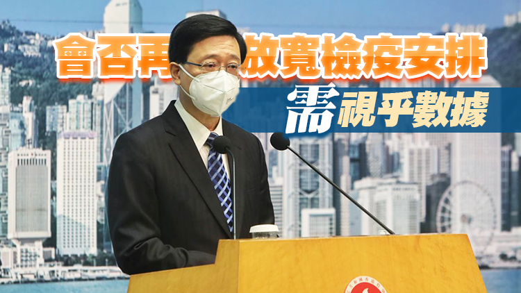 有片 | 李家超：「0+3」實施兩周效果正面 機場入境人數升三成