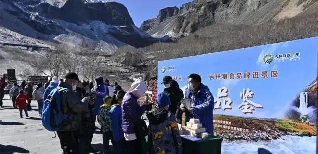 這個「十一黃金周」 吉林糧食品牌成為長白山北景區最耀眼的星