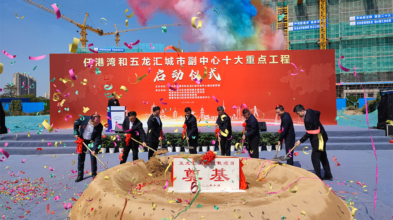 江蘇崇川啟動任港灣和五龍匯城市副中心十大工程建設