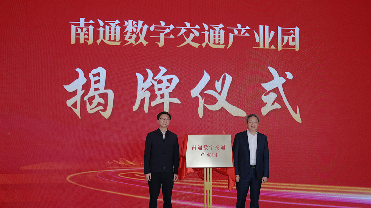 江蘇南通：為交通運輸現代化示範區建設探路