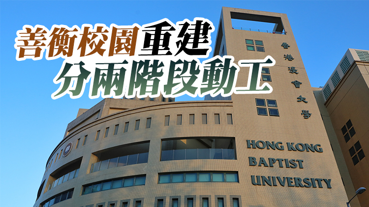 浸大校長：最快2025年港珠校園互通 學生至少在珠海上課1年