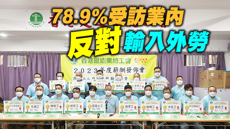建造業總工會公布薪酬調整 16個工種平均加薪5.4%
