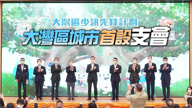 大灣區少訊先鋒計劃啟動 蕭澤頤：促進青少年融入大灣區