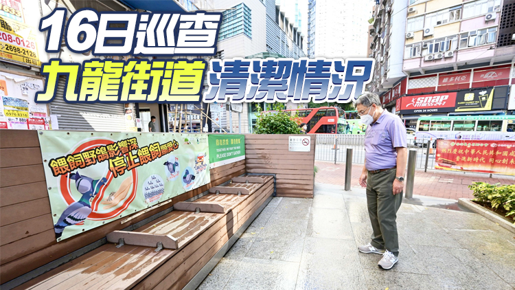 卓永興視察筲箕灣行路至西環街道 指清潔狀況有不少改善