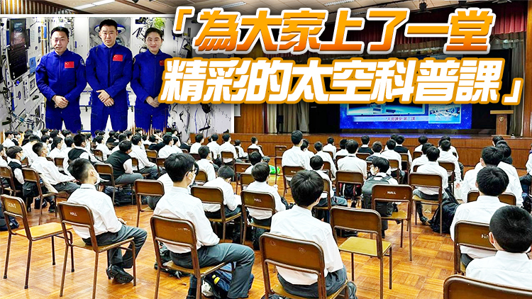 本港逾百學生觀看第三次「天宮課堂」 黃偉綸冀年輕人更了解國家航天科技發展