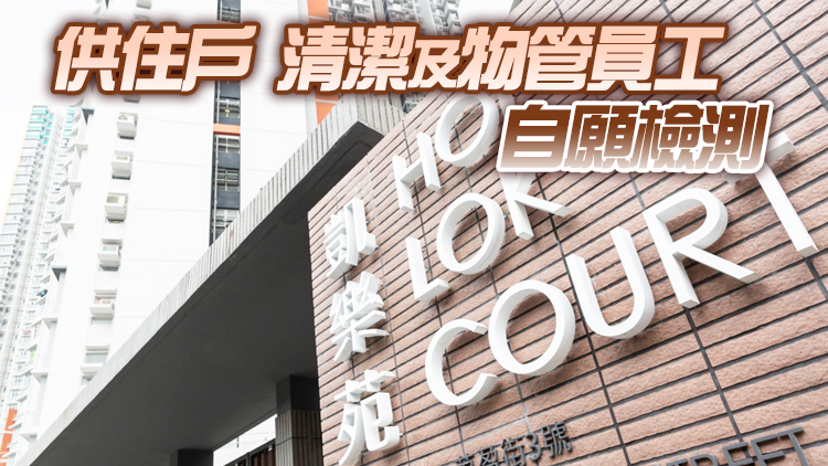 深水埗荃灣及油尖旺污水樣本呈陽性 民政總署派11.6萬新冠快測套裝