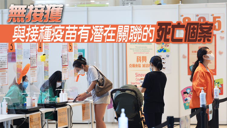 過去一星期衞生署接獲18宗曾接種新冠疫苗人士異常事件報告