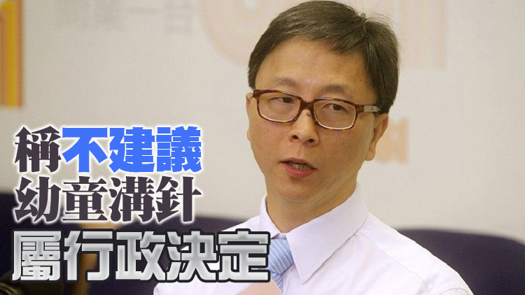 何栢良：若容許兒童溝針打復必泰 將有助提高接種率