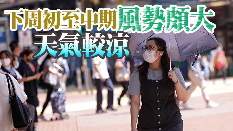 熱帶氣旋周日迫近 天文台料本港下周降溫離岸吹6級風