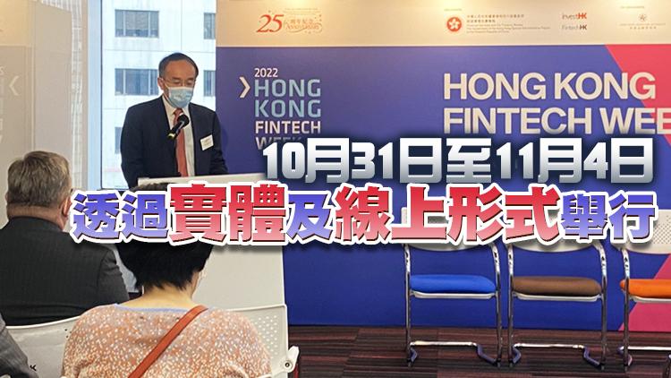 金融科技周月底舉辦  政府將首推NFT支持新興科技Web3及元宇宙
