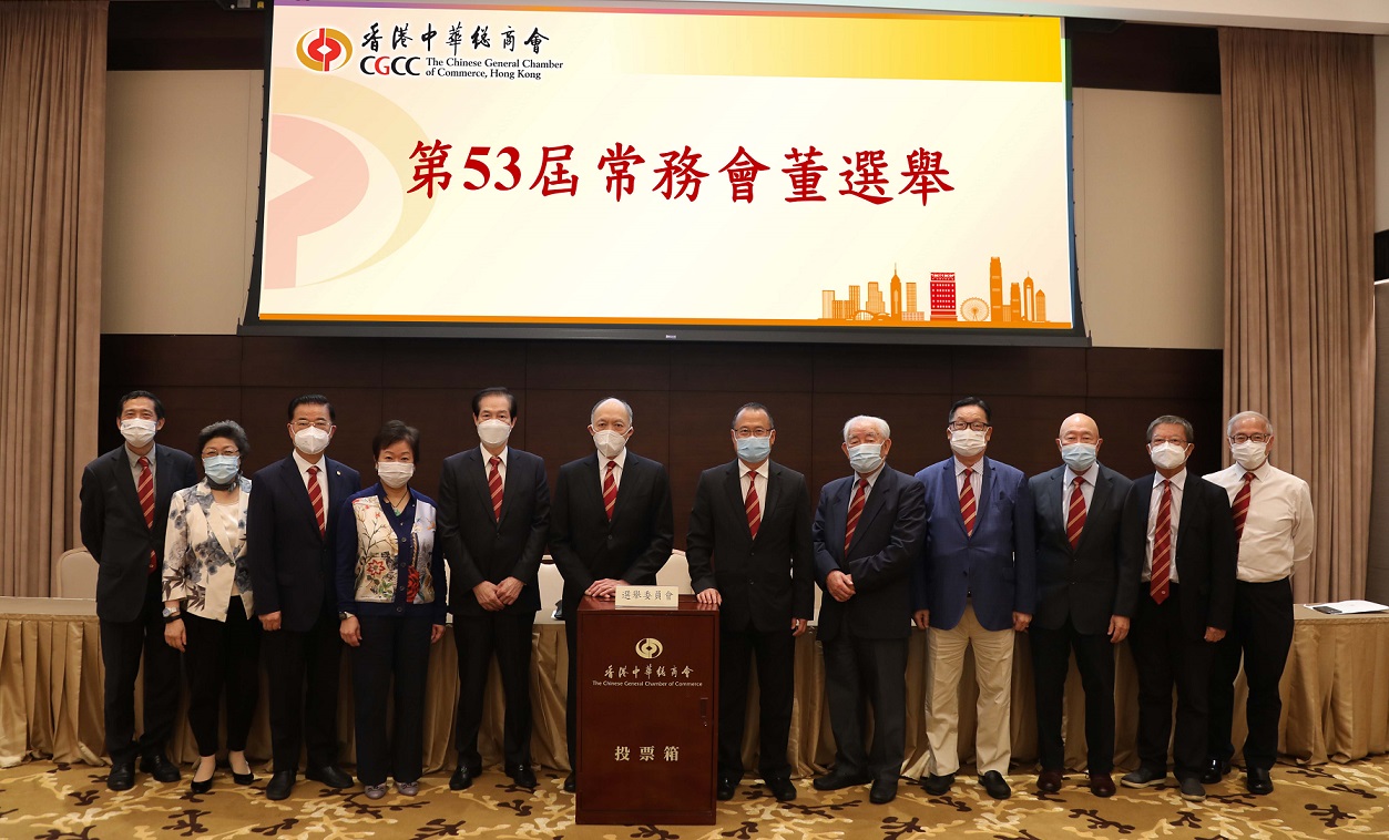 中總選出新一屆常務會董