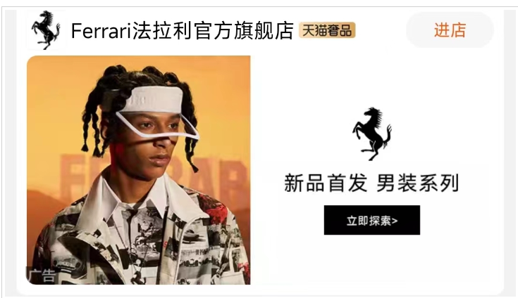 法拉利「雙11」前開設中國首家服裝網店 一件風衣超4萬元