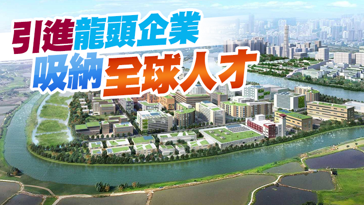 融通大灣區｜港深創科園擴容新格局 新田科技城打造港版矽谷