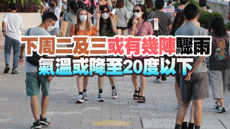 天文台：季候風補充會在明日抵達華南 天氣較涼