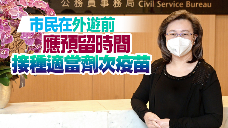 楊何蓓茵：小童齊打針 旅遊都安心