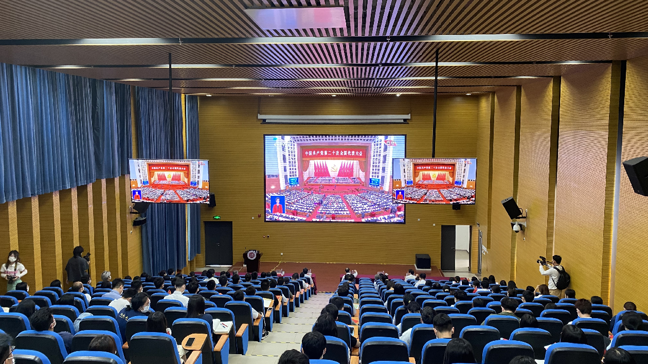深大師生共同收看二十大開幕會直播