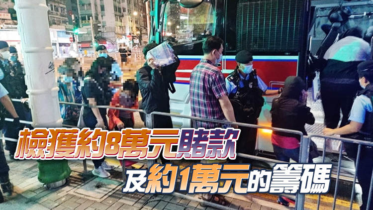 警方秀茂坪破獲一個非法賭檔 共拘捕10人